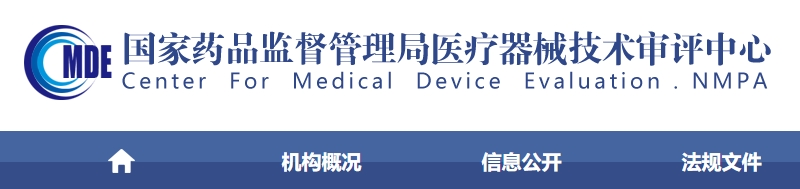移动医疗器械注册审查指导原则（2025年修订版）（2025年第9号）(图1)